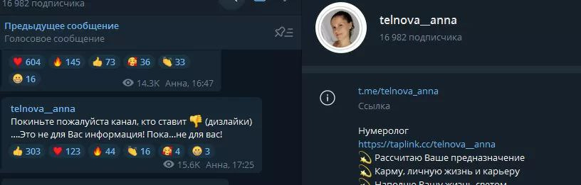 Нумеролог Анна Тельнова телеграм