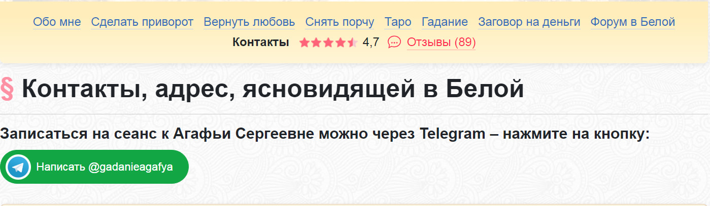 Гадалка Агафья Сергеевна отзывы