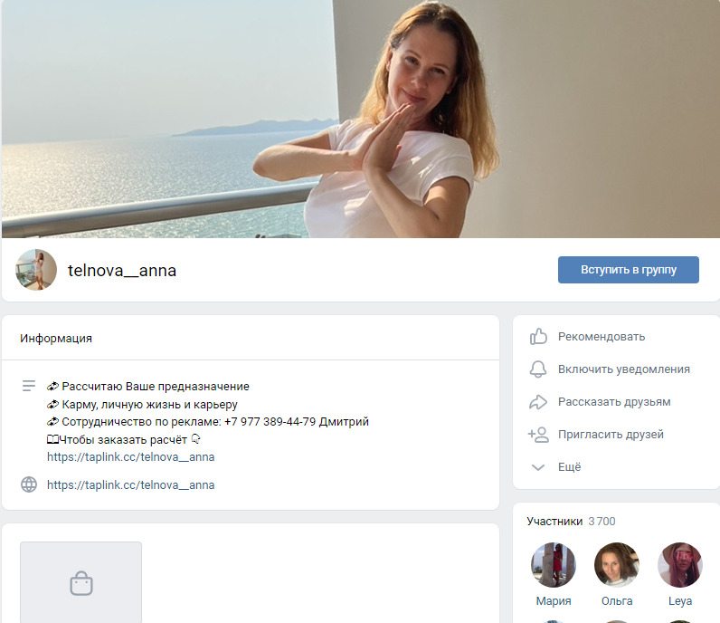 Нумеролог Анна Тельнова вконтакте