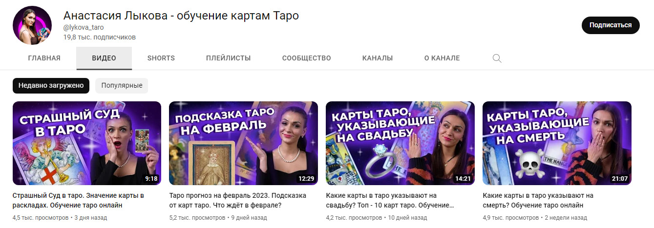 Таролог Анастасия Лыкова ютуб