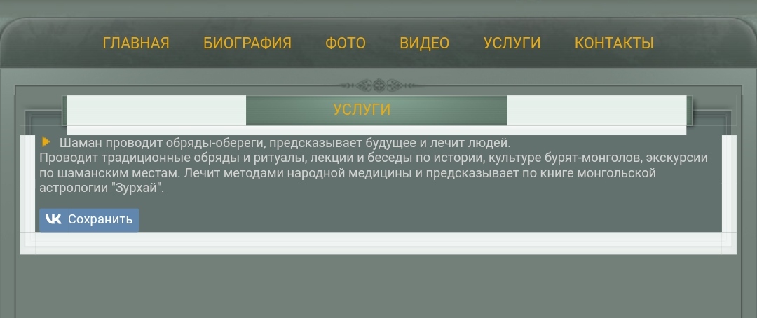 Шаман Валентин Хагдаев сайт