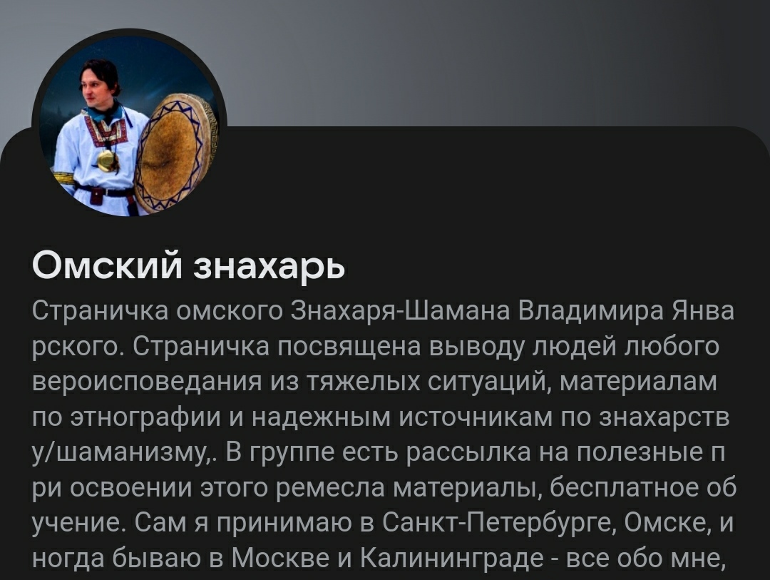 Знахарь Владимир Январский вконтакте
