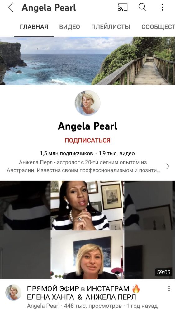 Ютуб канал Анжелы Перл