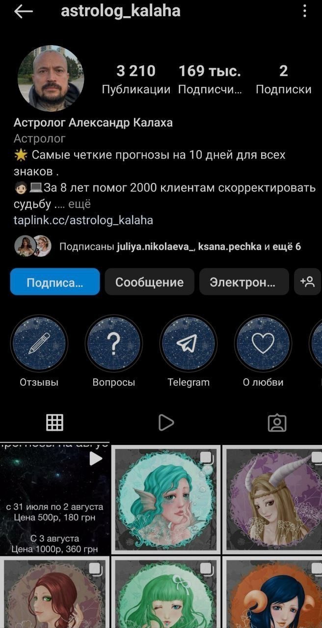 Астролог Александр Калаха инстаграм