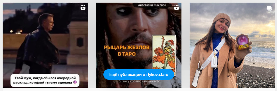 Таролог Анастасия Лыкова инстаграм