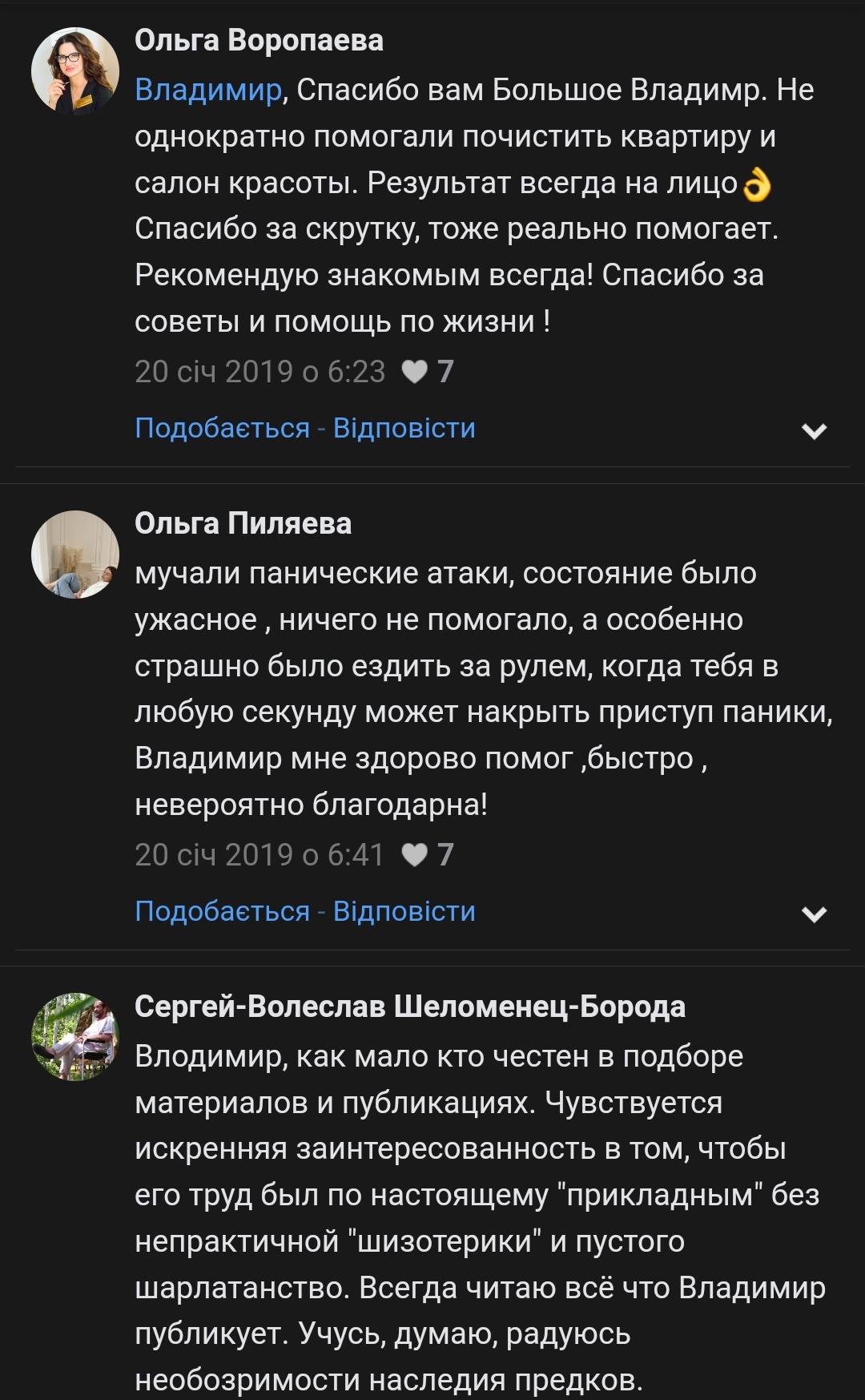 Знахарь Владимир Январский отзывы