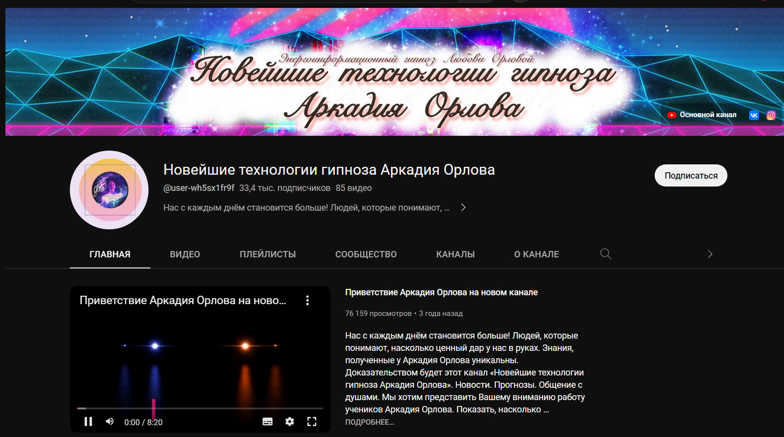 Гипнолог Аркадий Орлов ютуб