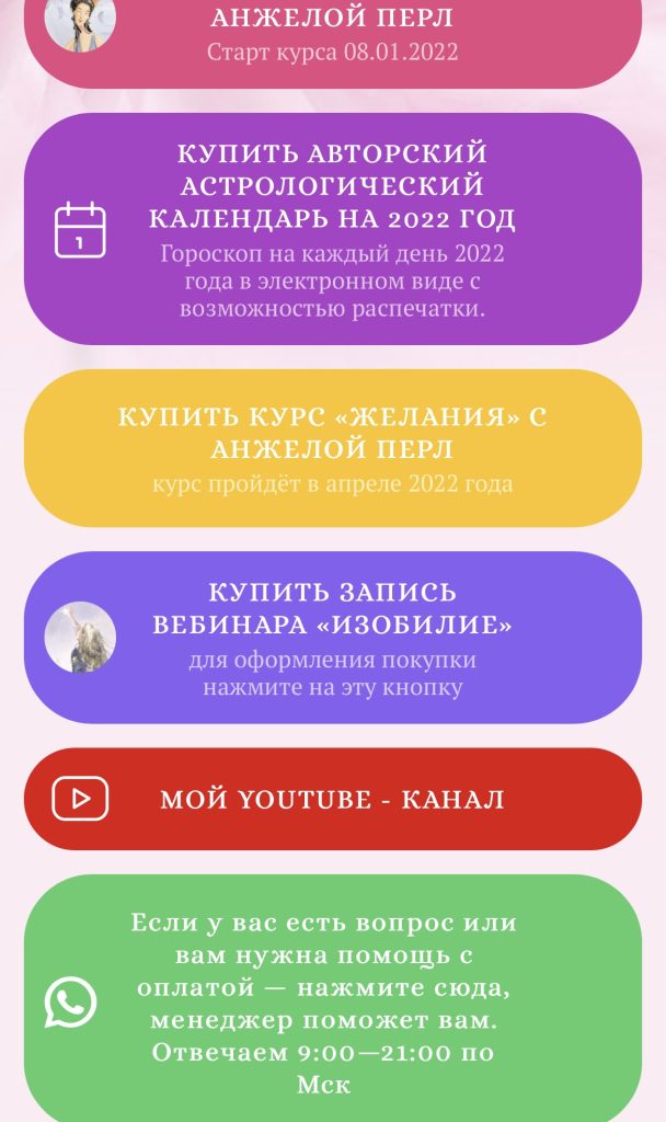 Общая информация о специалисте Анжеле Перл