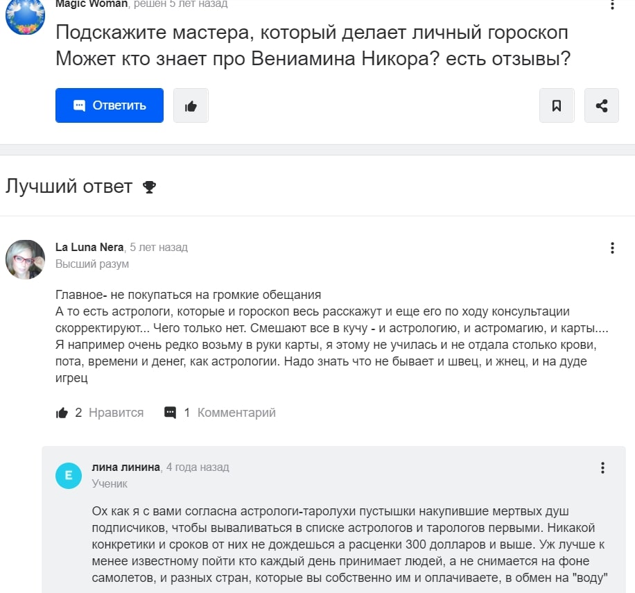 Астролог Вениамин Никора ― отзывы