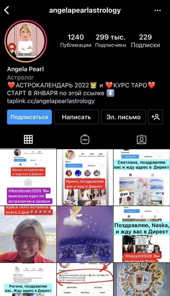 Инстаграм астролога Анжелы Перл