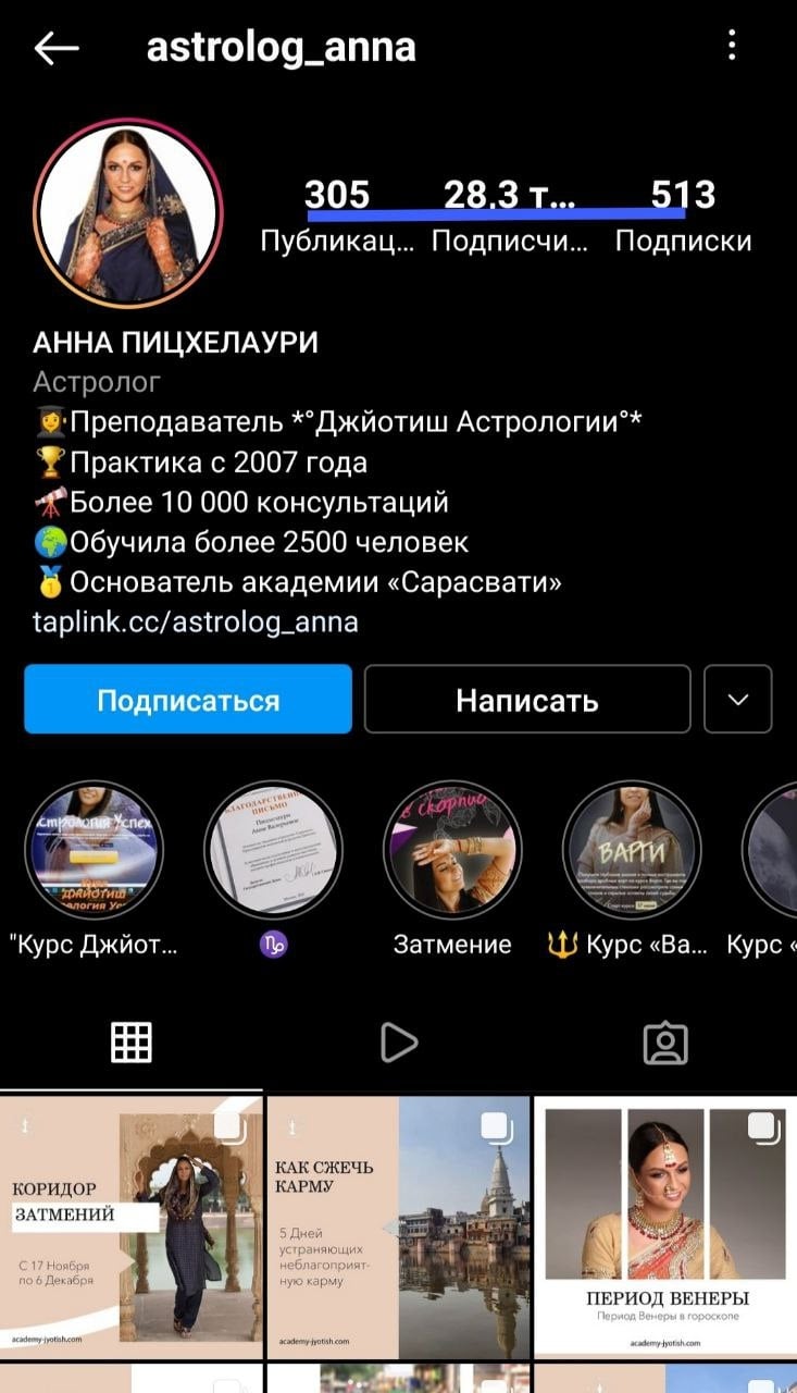 Астролог Анна Пицхелаури в инстаграмм