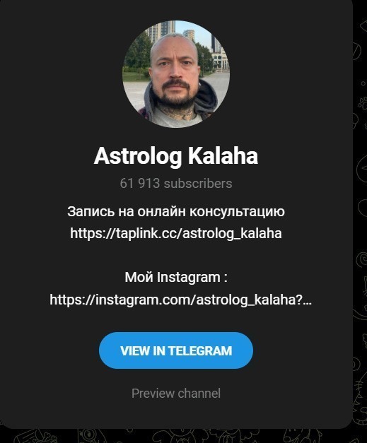 Астролог Александр Калаха телеграм