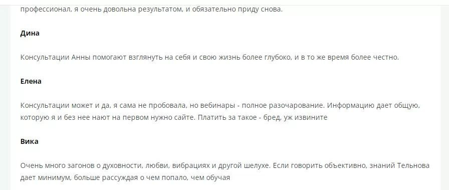 Нумеролог Анна Тельнова отзывы