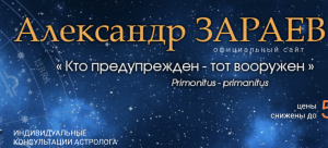 александр зараев сайт