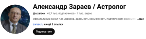 александр зараев ютуб