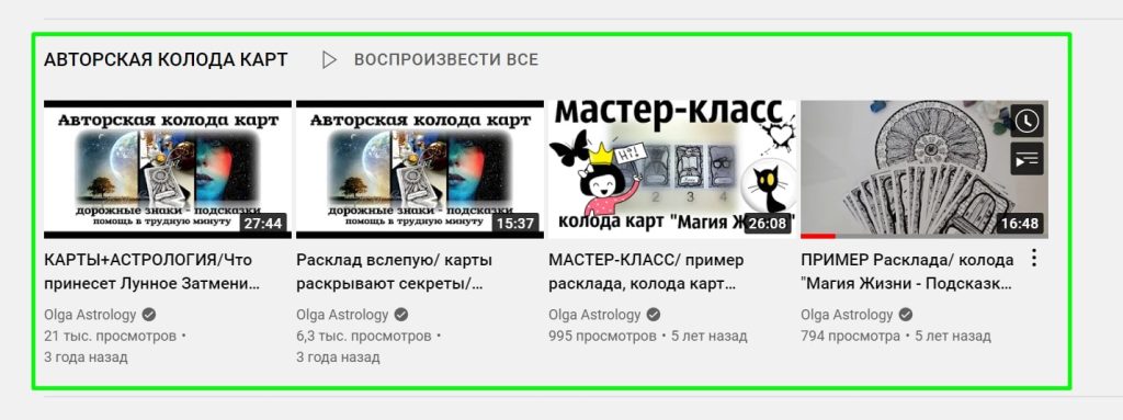 Колода Карт от астролога Ольги Завиеры