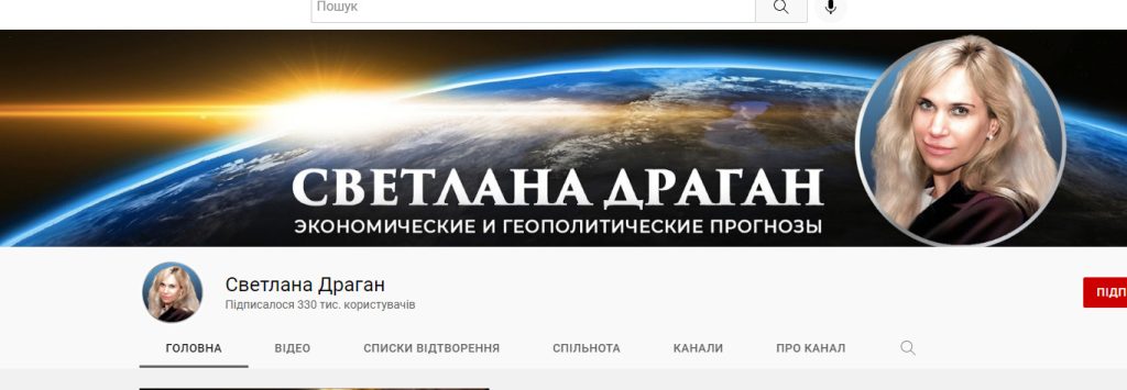 Астролог Светлана Драган ютуб