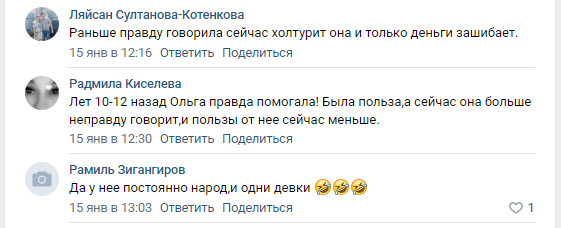 Гадалка Ольга Альметьевск отзывы