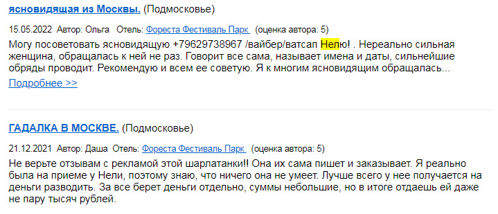 Гадалка Нелли 89629738967 отзывы