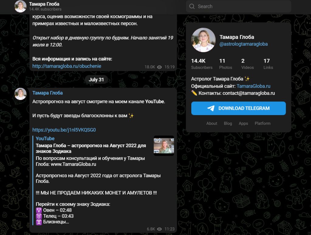 Астролог Тамара Глоба телеграм