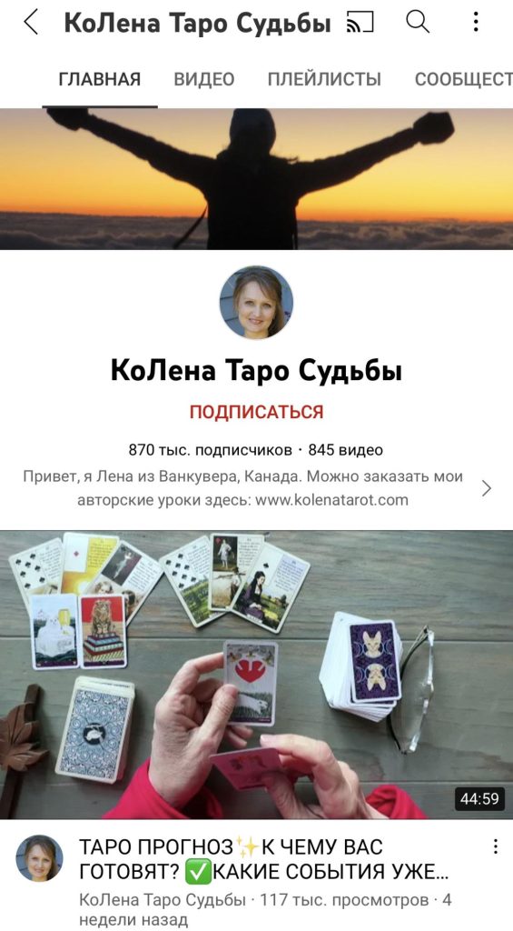 Род деятельности астролога таролога Елены Колено