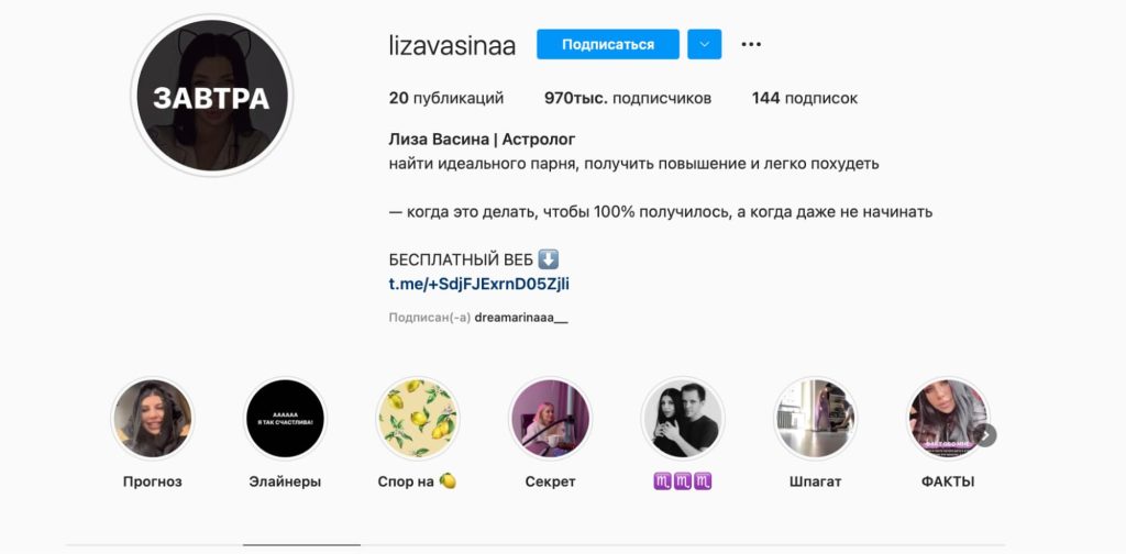 астролог Лиза Васина в инстаграм