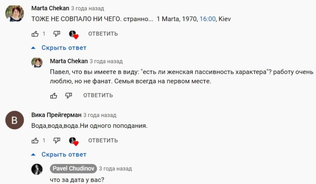 Настоящие отзывы – астролог Павел Чудинов