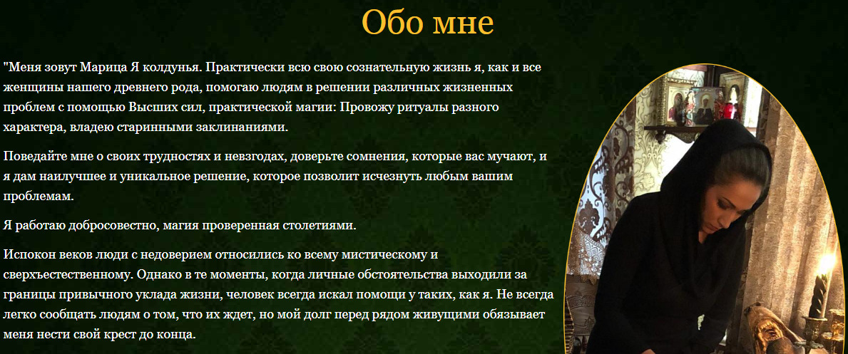 Гадалка Марица Дягилево, Рязань сайт