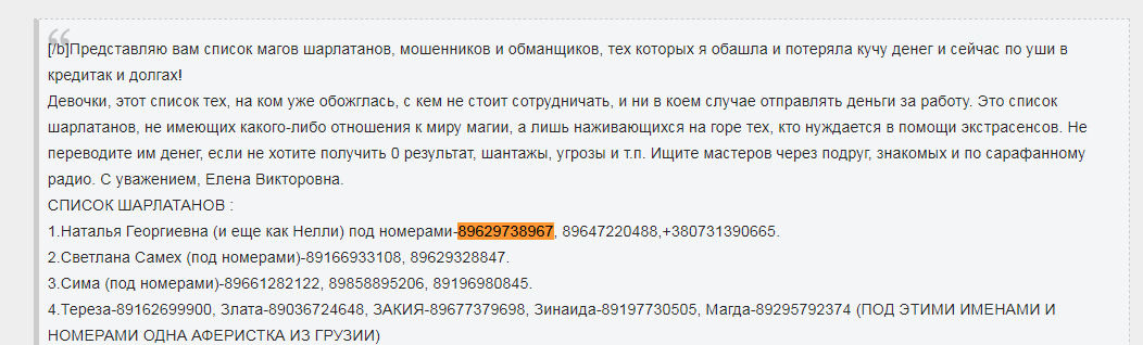 Гадалка Нелли 89629738967 отзывы