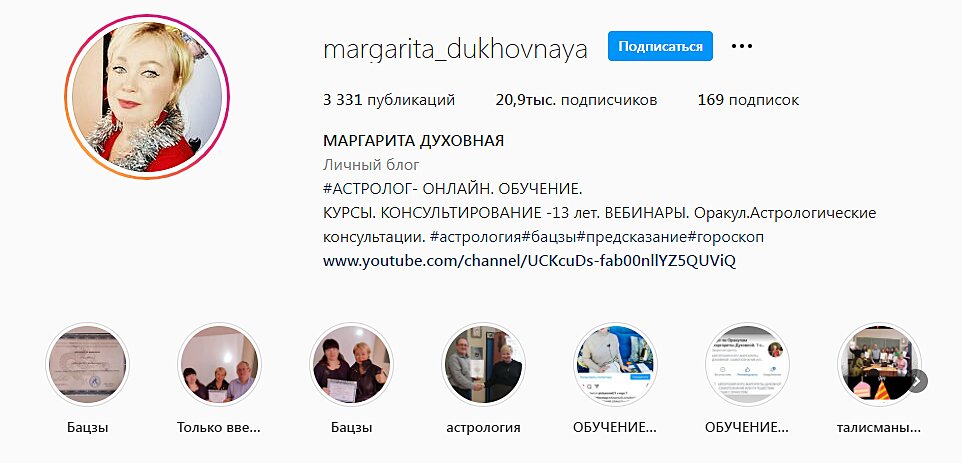 Астролог Маргарита Духовная инстаграм