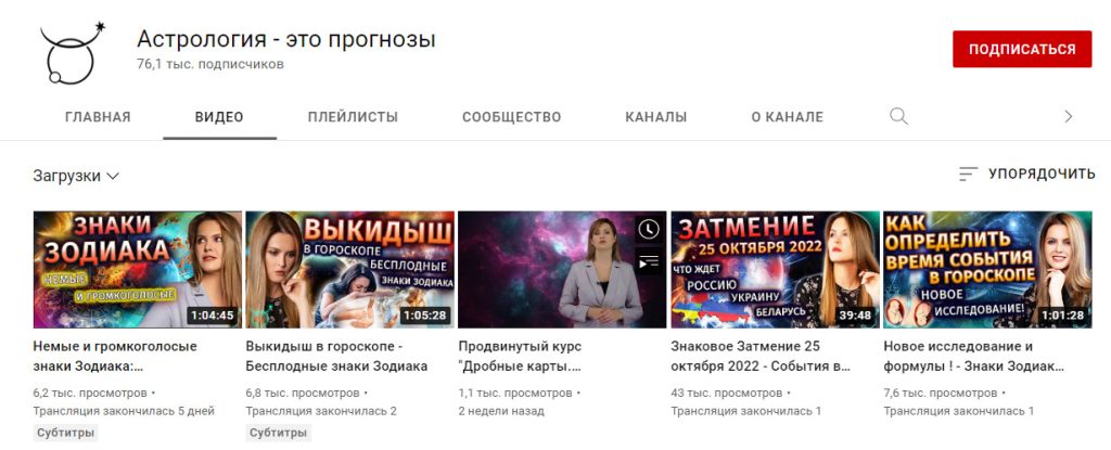 Астролог Татьяна Калинина ютуб
