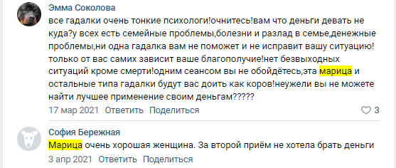 Гадалка Марица Дягилево, Рязань отзывы