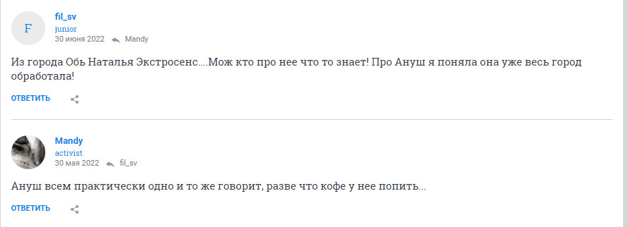 Гадалка Ануш отзывы