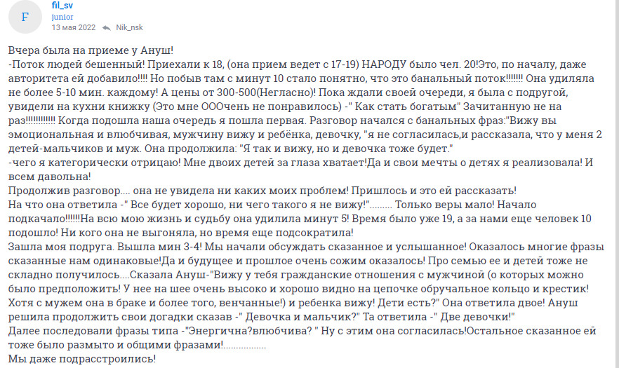 Гадалка Ануш отзывы
