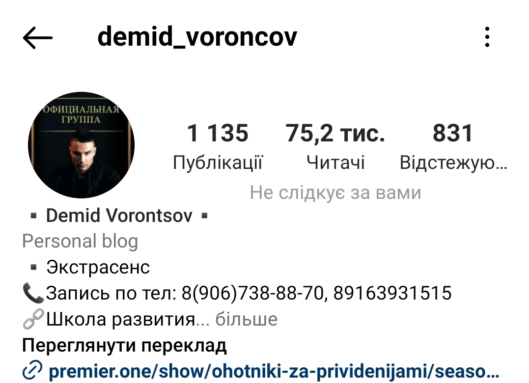 Экстрасенс Демид Воронцов инстаграм