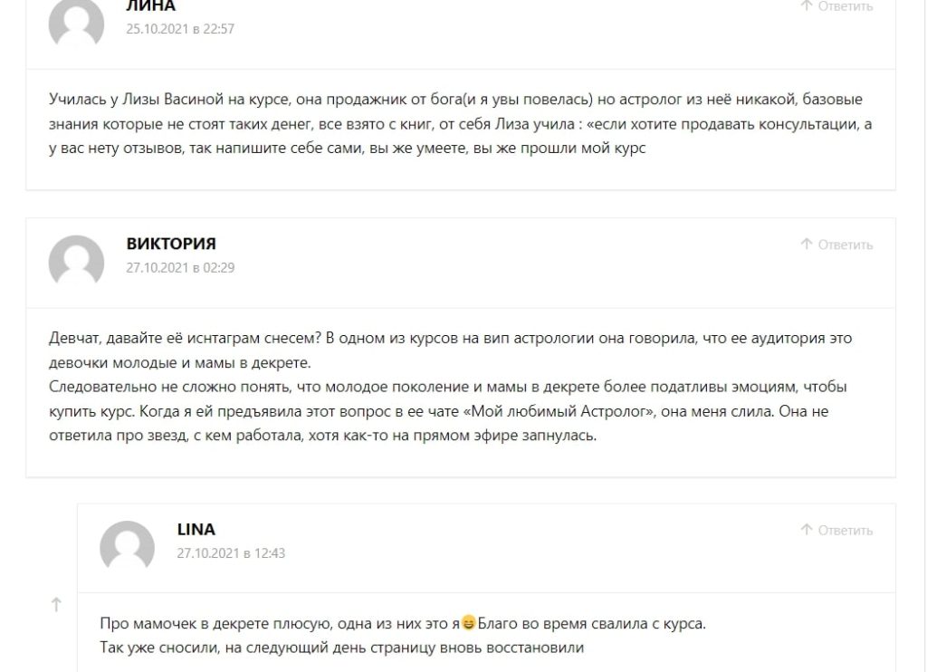 Лиза Васина астролог (Волгоград): отзывы о крусах
