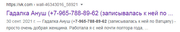 Гадалка Ануш отзывы