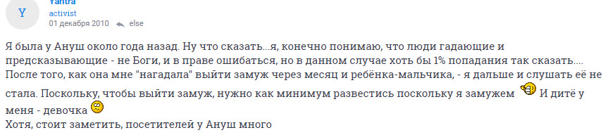 Гадалка Ануш отзывы