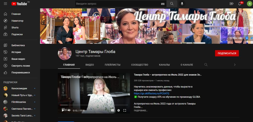 Астролог Тамара Глоба ютуб