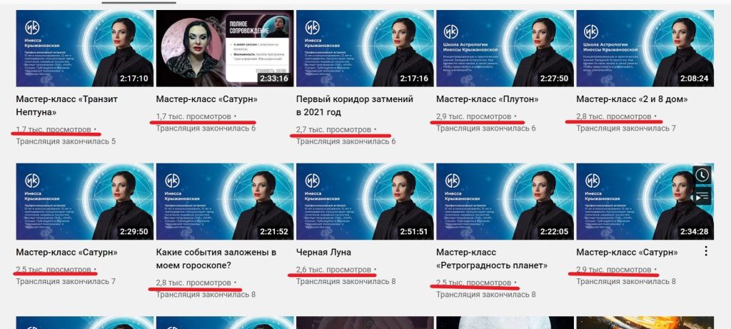 Астролог Инесса Крыжановская в ютуб