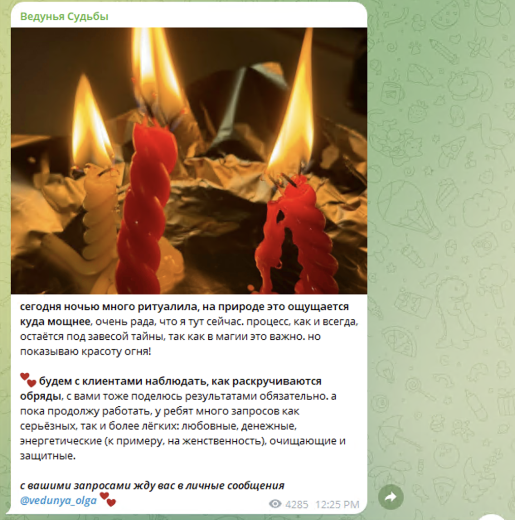 ведунья судьбы телеграмм отзывы