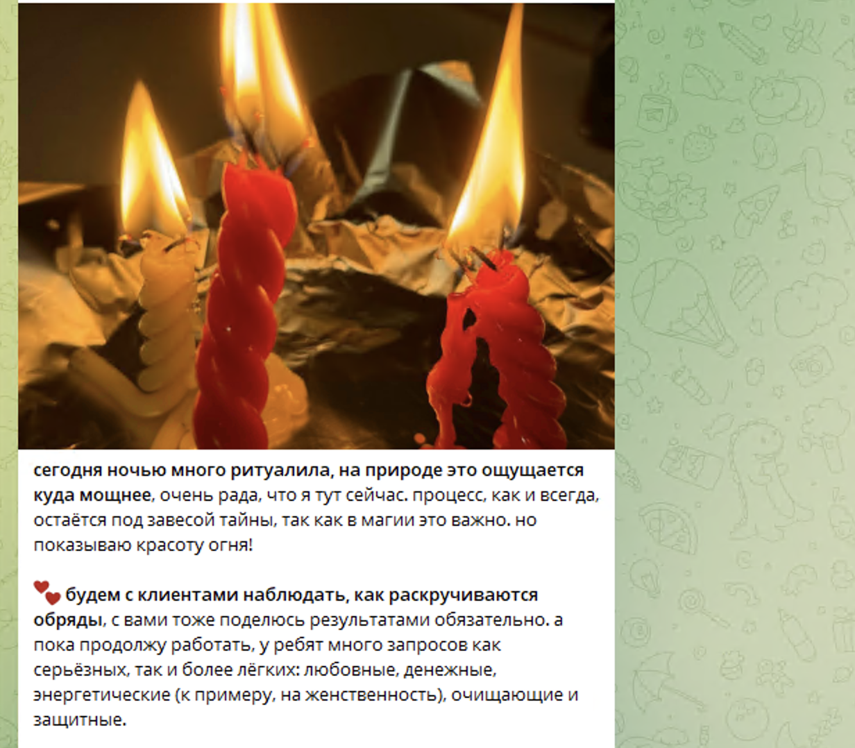 ведунья судьбы телеграмм отзывы