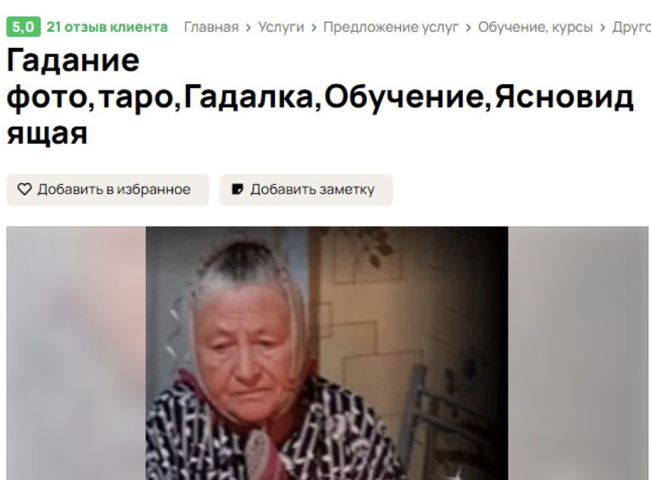 Гадалка Арина Викторовна отзывы
