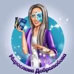 Мирослава Добролюбова